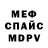 МЕФ кристаллы Alisa Sovuhca