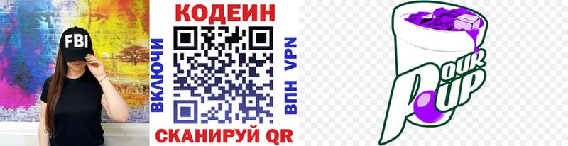 купить наркотики цена  Гулькевичи  Кодеин Purple Drank 